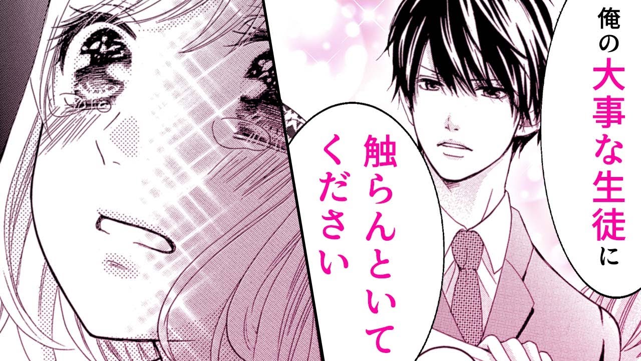 【恋愛漫画】先生と禁断の恋!?ヘタレなのにピンチの時には優しくて…♡【古屋先生は杏ちゃんのモノ　1話】｜りぼマガチャンネル