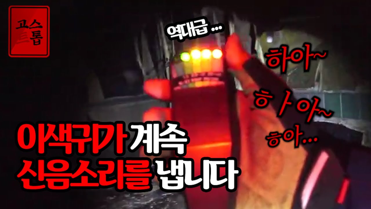 무당이 봉인한장소에 겁없이 갔다가 당했습니다 [GO: 고스트톱]