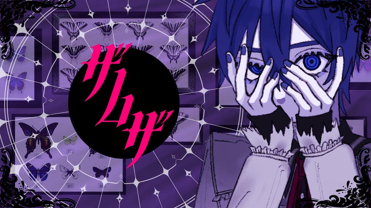 【リメイク】ザムザ/KAITO V3 cover