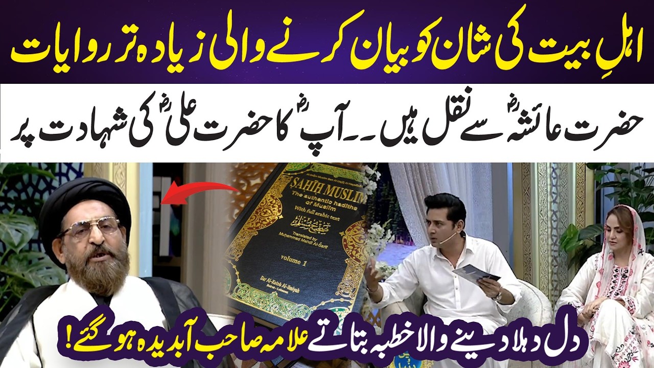 Emotional Speech on Hazrat Ali (R.A) Marty*dom by Hazrat Aisha (RA) | Allama Sahb Broke Down | 365