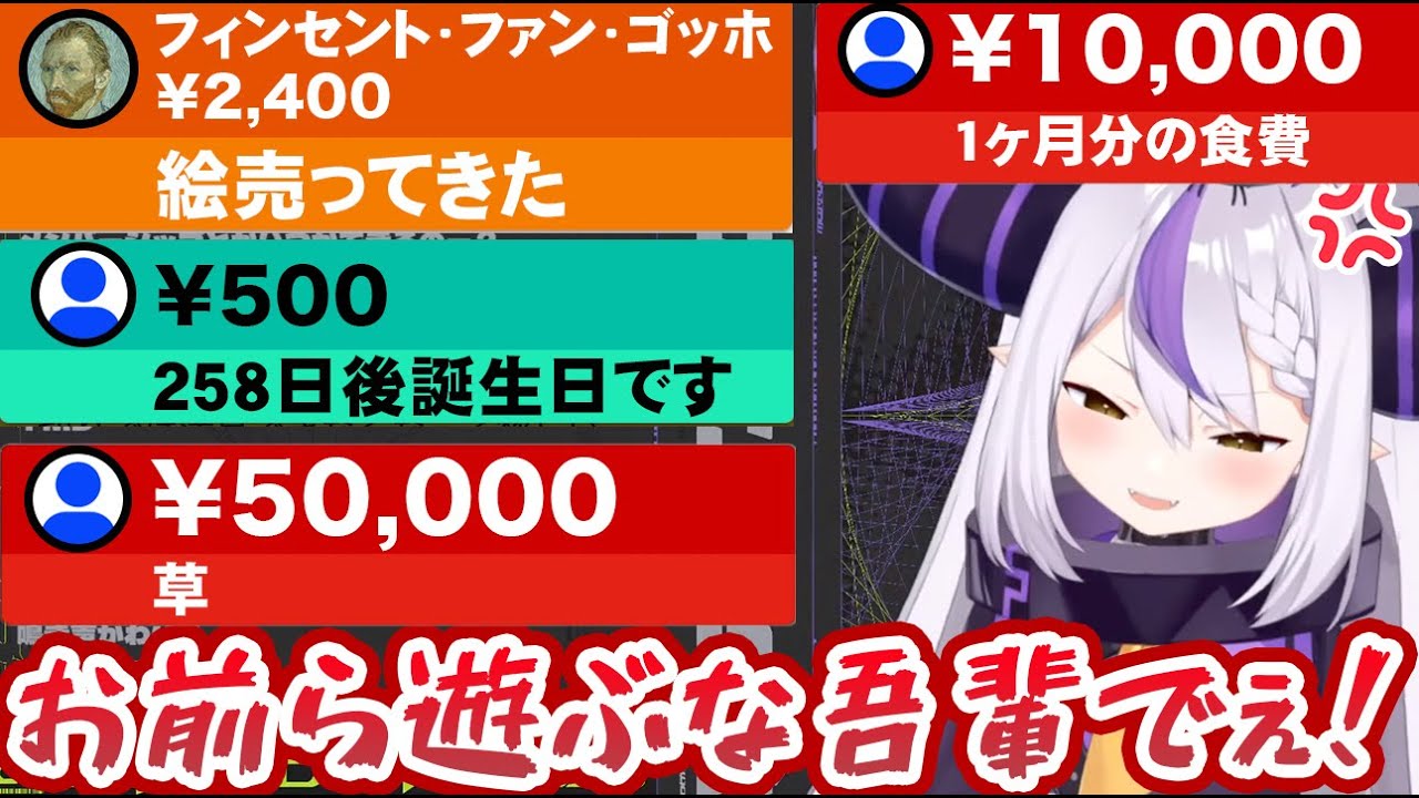 とんでもない数の大喜利スパチャで殴られ続け、リスナーとのプロレスが加熱するラプラス・ダークネス【ホロライブ切り抜き】