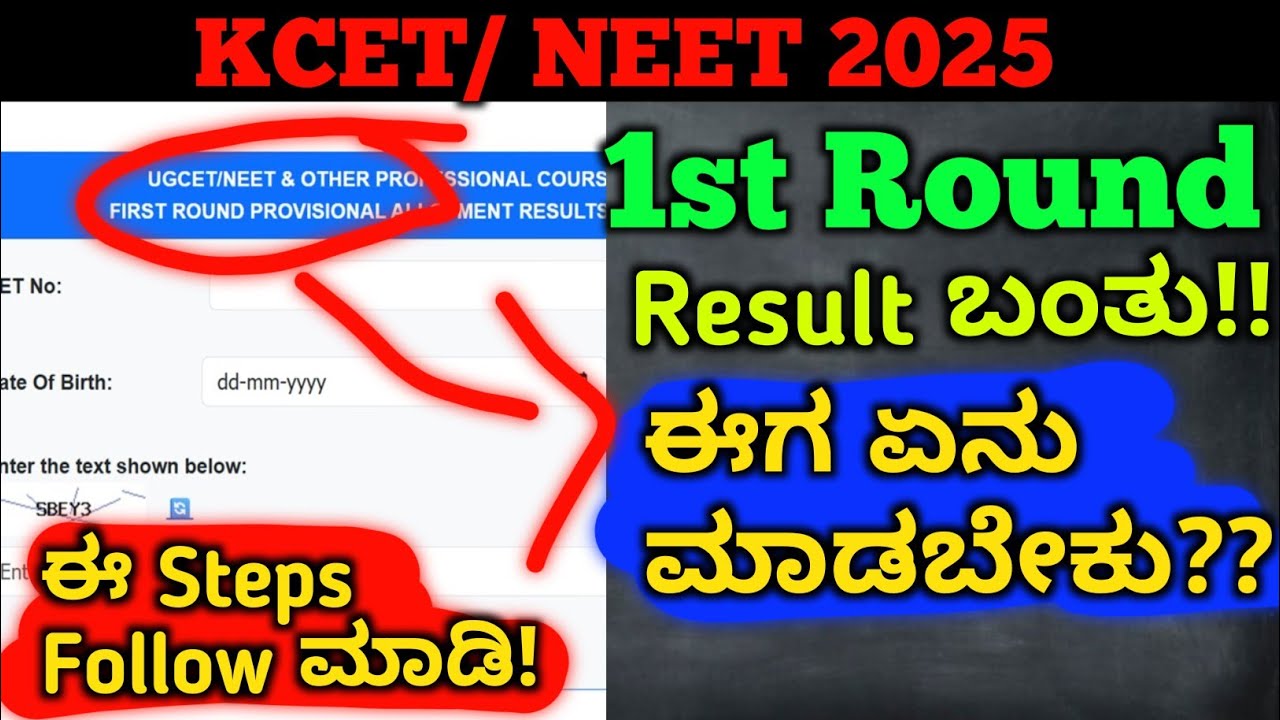1st Round Result ಬಂತು ಈಗ ಹೀಗೆ ಮಾಡಿ! KCET Counseling 2025 Choice Entry Explained #optionentry 