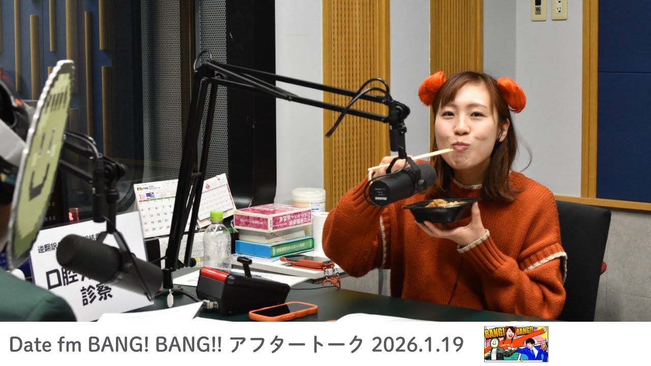 【2026.1.12】「BANG! BANG!!」アフタートーク