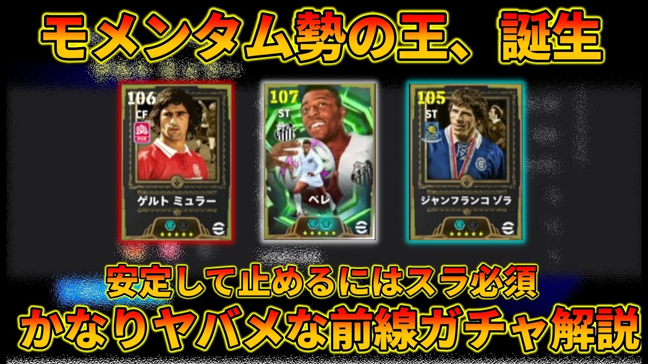 この育成のペレ必須級です【イーフトアプリ2026】