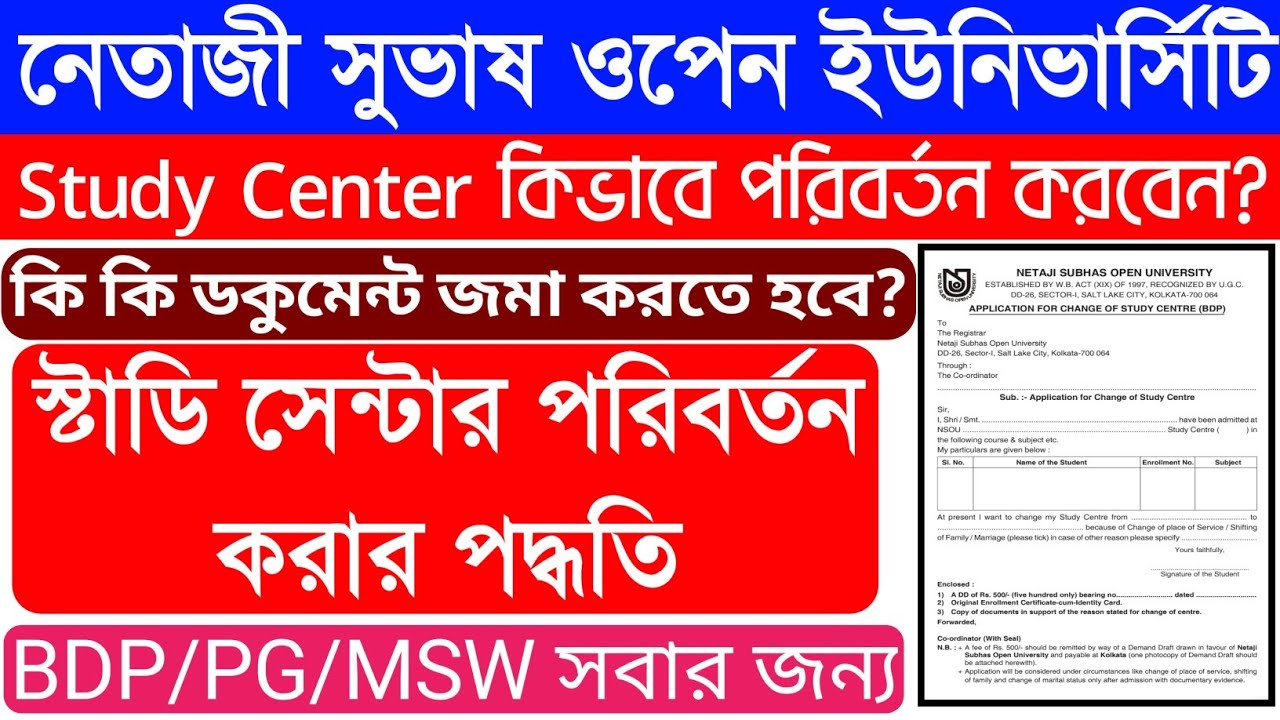 How to change nsou study center | nsou study center change process | nsou | evergreen tutorial |