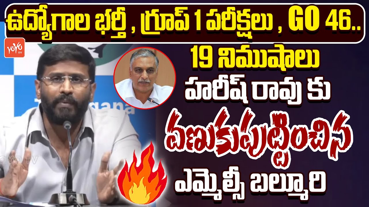 MLC Venkat Balmoor 🔥🔥19mints BLASTING On Harish Rao | Job Notification | Nirudyogulu | YOYO TV