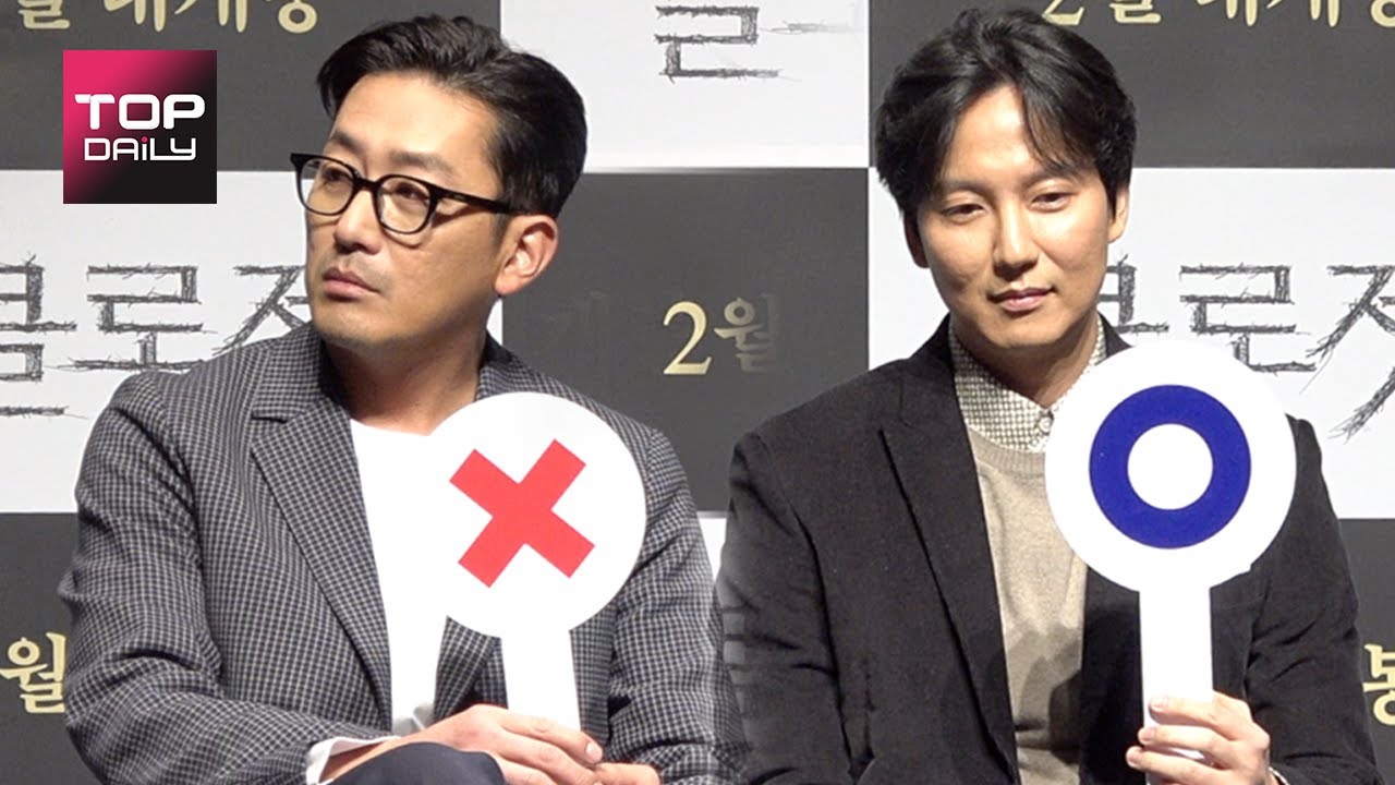 [풀영상] 하정우(Ha Jung Woo)X김남길(Kim nam gil)X김광빈 감독 / 클로젯(The Closet) 제작보고회 200102 - 톱데일리(Topdaily)