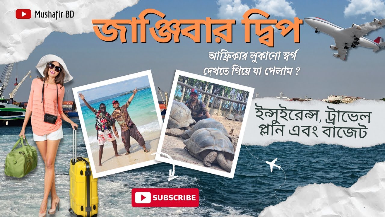 জাঞ্জিবার আইল্যান্ড ভ্রমণ: আফ্রিকার লুকানো স্বর্গ 🌴🏝️ | Zanzibar Travel Vlog Bangla