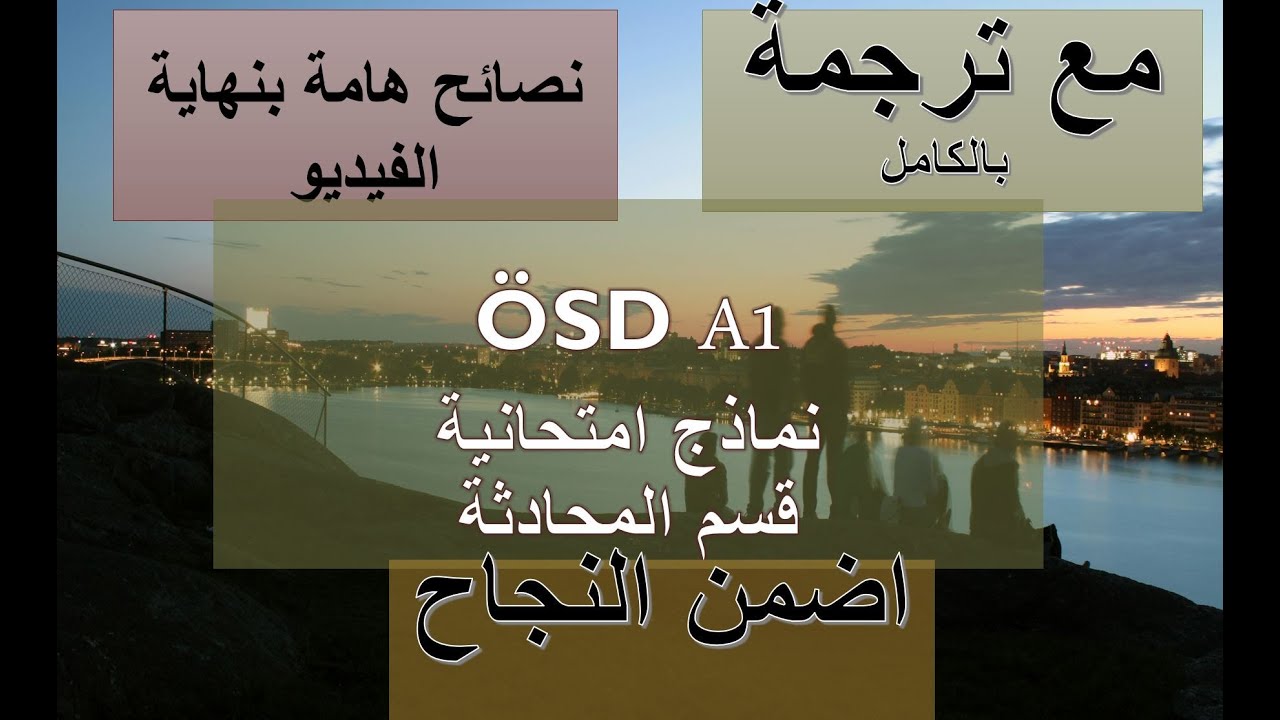 Prüdung ÖSD A1 Sprechen Aufgabe 1+2+3-نماذج امتحانية للمستوى الاول قسم المحادثة