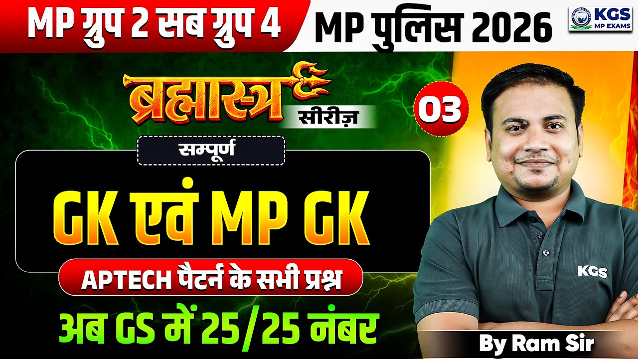 MP Group 2 Sub Group 4 | MP Police 2026 | Complete MP GK & GS | APTECH पैटर्न | By Ram Sir | Class 3