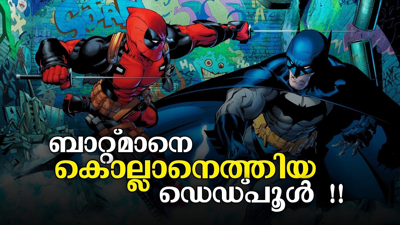 മാർവലും ഡിസിയും ഇനി ഒരുമിച്ച് !! | Deadpool vs Batman New Crossover Comics Explained in Malayalam