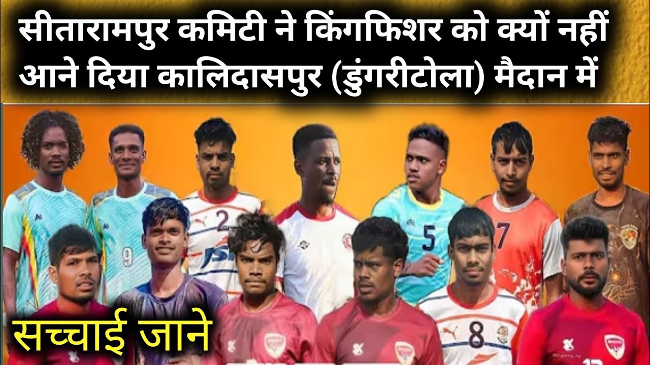 साधु मरांडी को क्यों नहीं आने दिया कालिदासपुर (डुंगरीटोला)मैदान में। #santhalboyroshan 