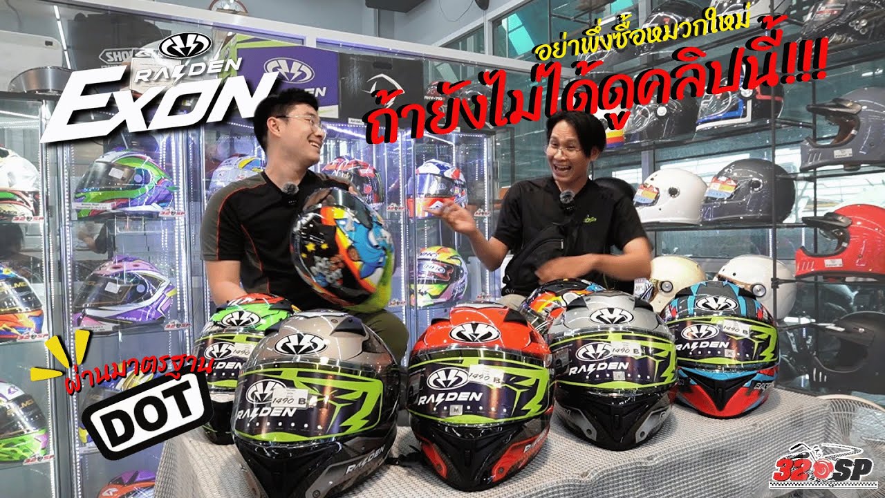 2 แว่นรีวิว | Raiden Exon : หมวกกันน็อค ผ่าน DOT. ในราคาไม่ถึง 1,500.- 😲