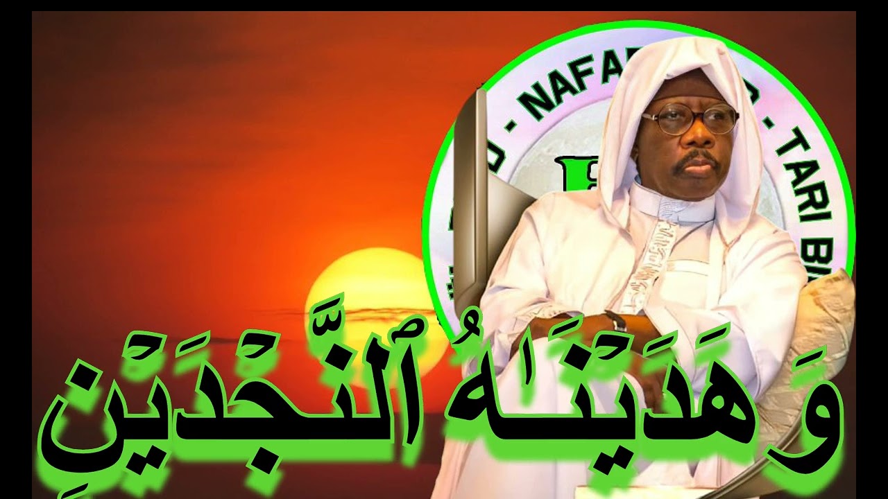 TAFSIR KHOUR ANE SOURATE AL BALAD PAR SERIGNE MOUHAMADOUL MOUSTAPHA SY