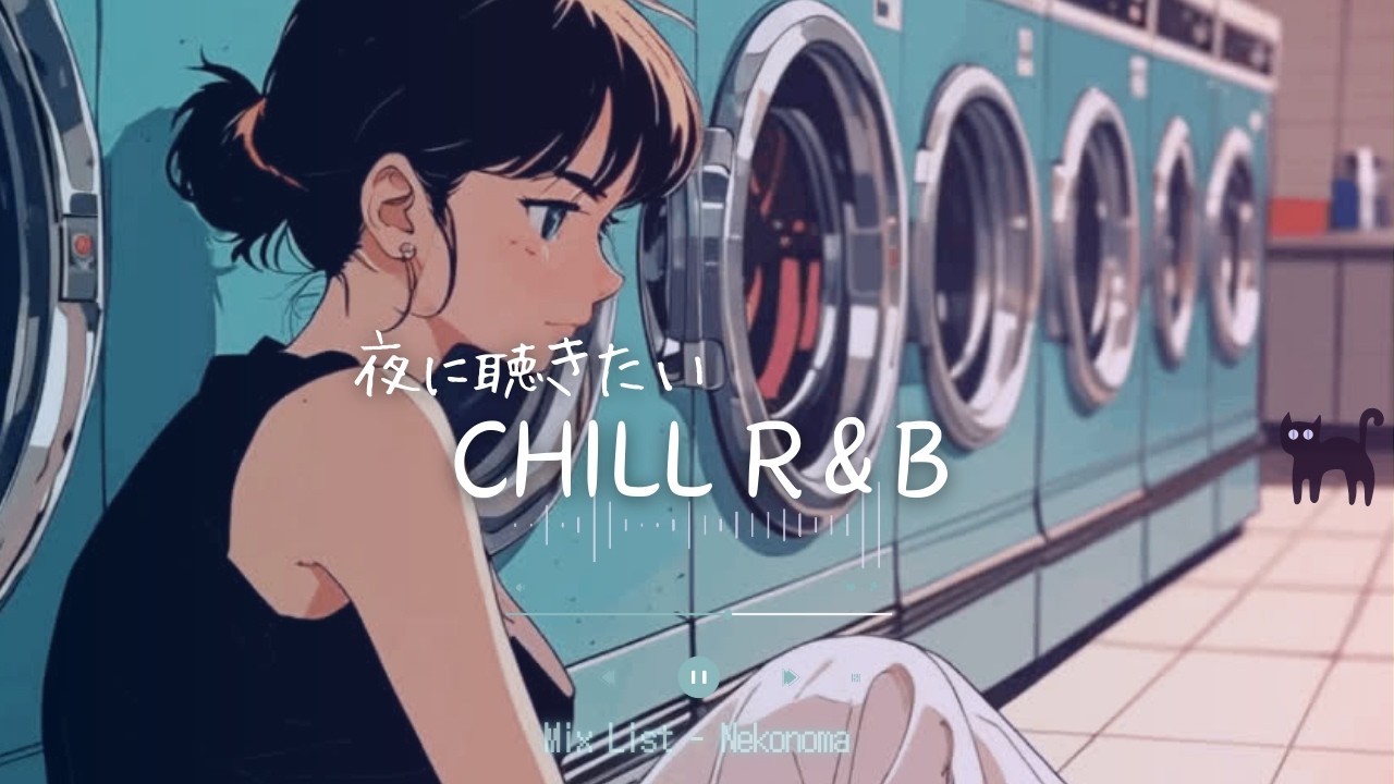Japanese R&B **夜に聴きたいLOVE SONG** Chill MixList🌌✨