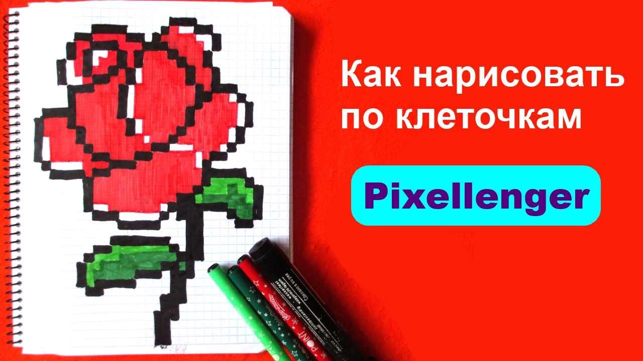 Как рисовать по клеточкам Розу Цветок Простые рисунки How to Draw Flower Rose Pixel Art