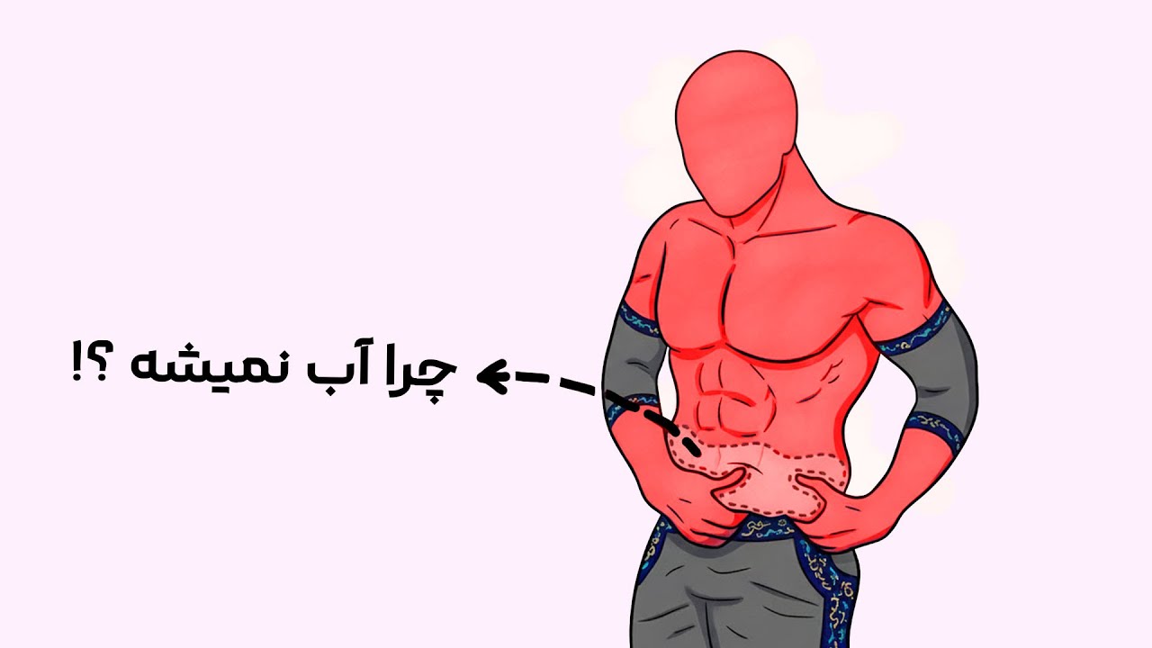 چرا چربی شکم نمی‌سوزه؟ حقیقتی که هیچ مربی نمی‌گه! #لاغری #چربی_سوزی