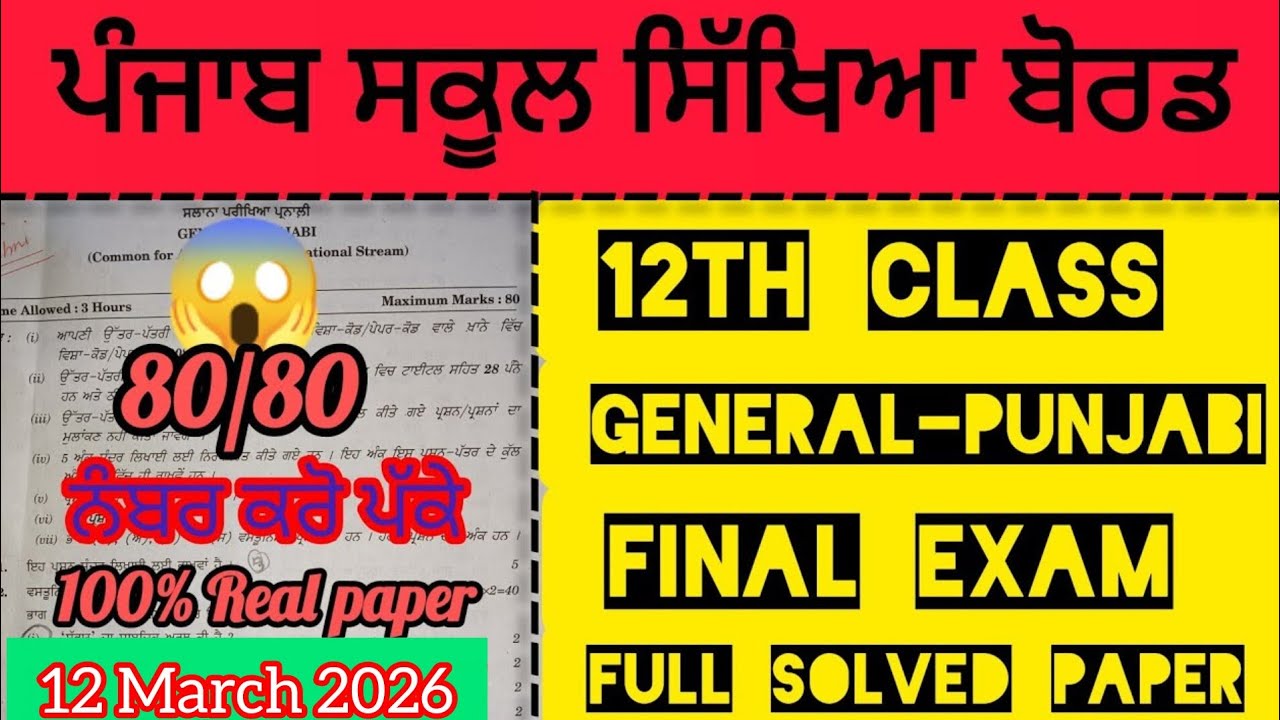 12th class General-Punjabi Real paper Final exam 2026 Full solved paper (solution) #pseb#boardexam