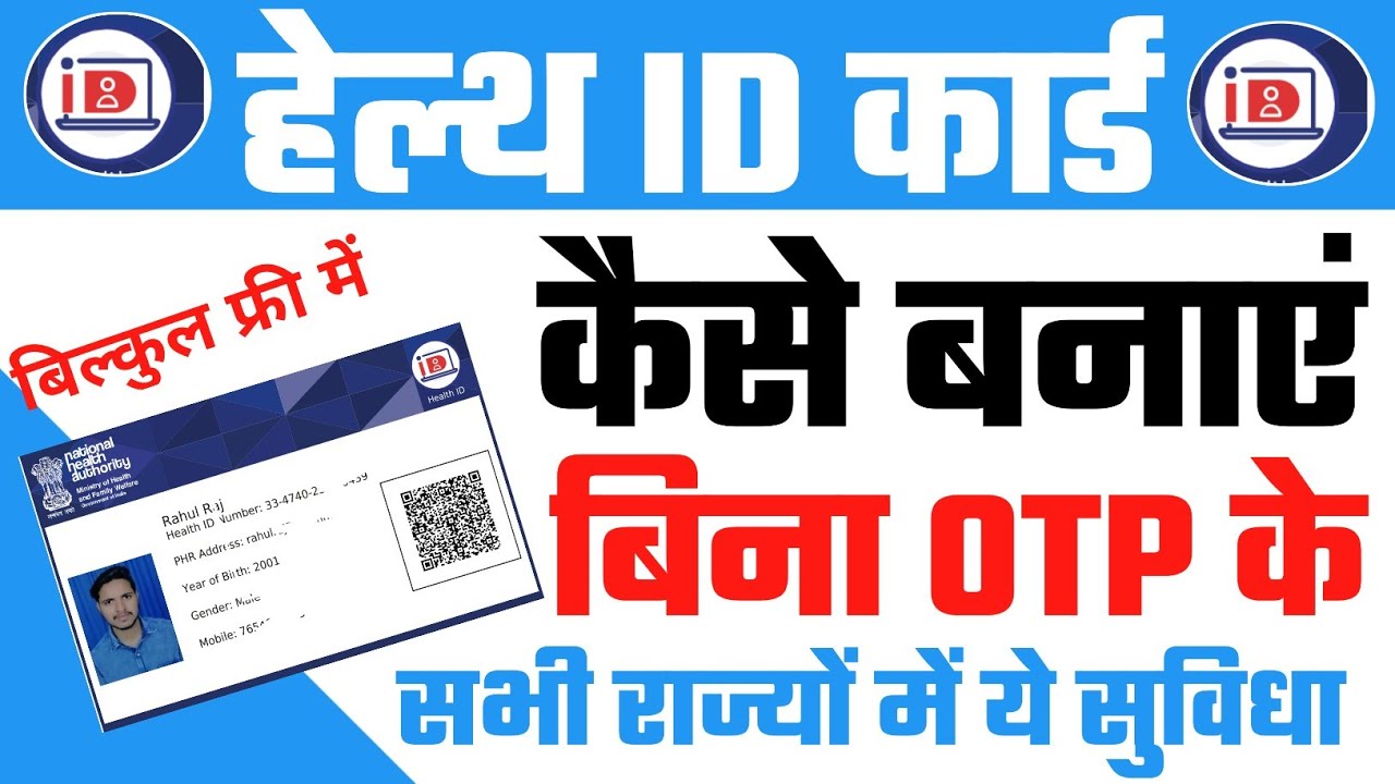 Health id card kaise banaye 2021 |  Health ID Card Online apply | Health ID Card Kaise Banaye