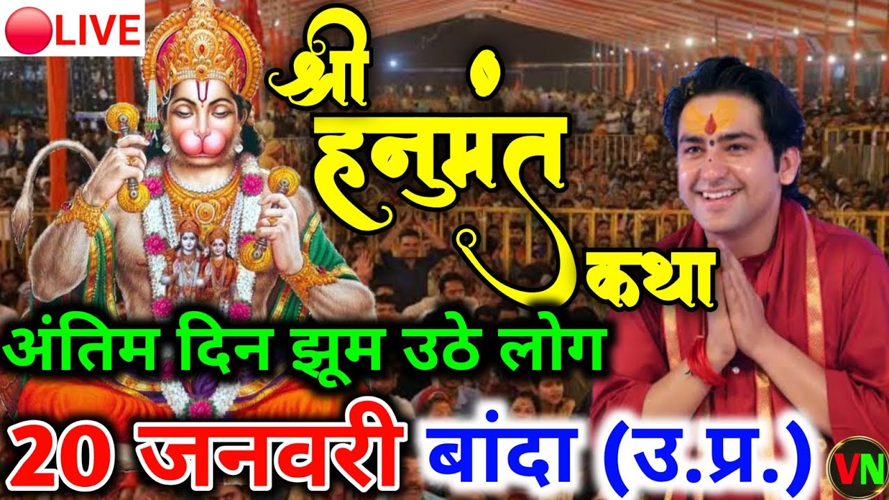 🔴LIVE | DAY-5 | Bageshwar Dham Banda live |Baba Bageshwar Banda | Banda Hanumant Katha live | Banda