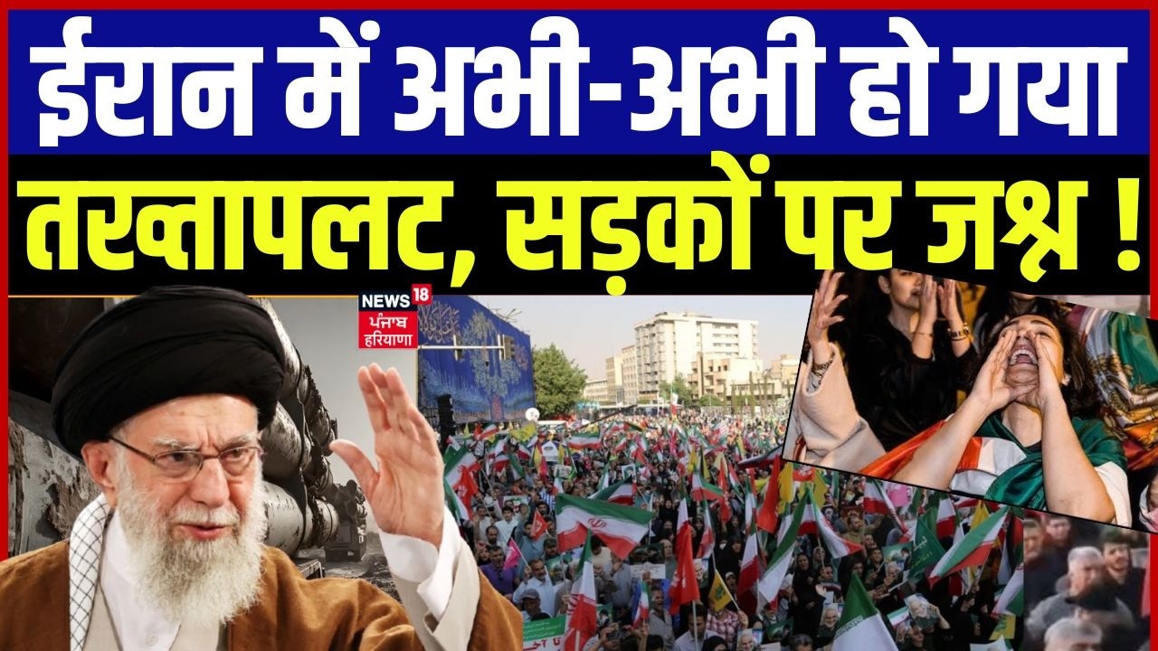 US-Israel Strike on Iran | ईरान में अभी-अभी हो गया तख्तापलट, सड़कों पर जश्न ! | Donald Trump | N18G