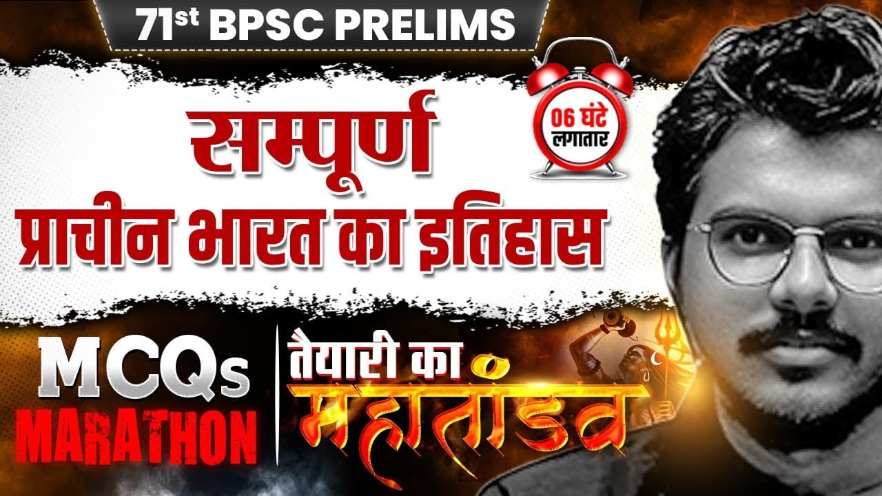 71st BPSC Ancient History MCQ Marathon 🔥| BPSC History MCQ Marathon | BPSC Wallah