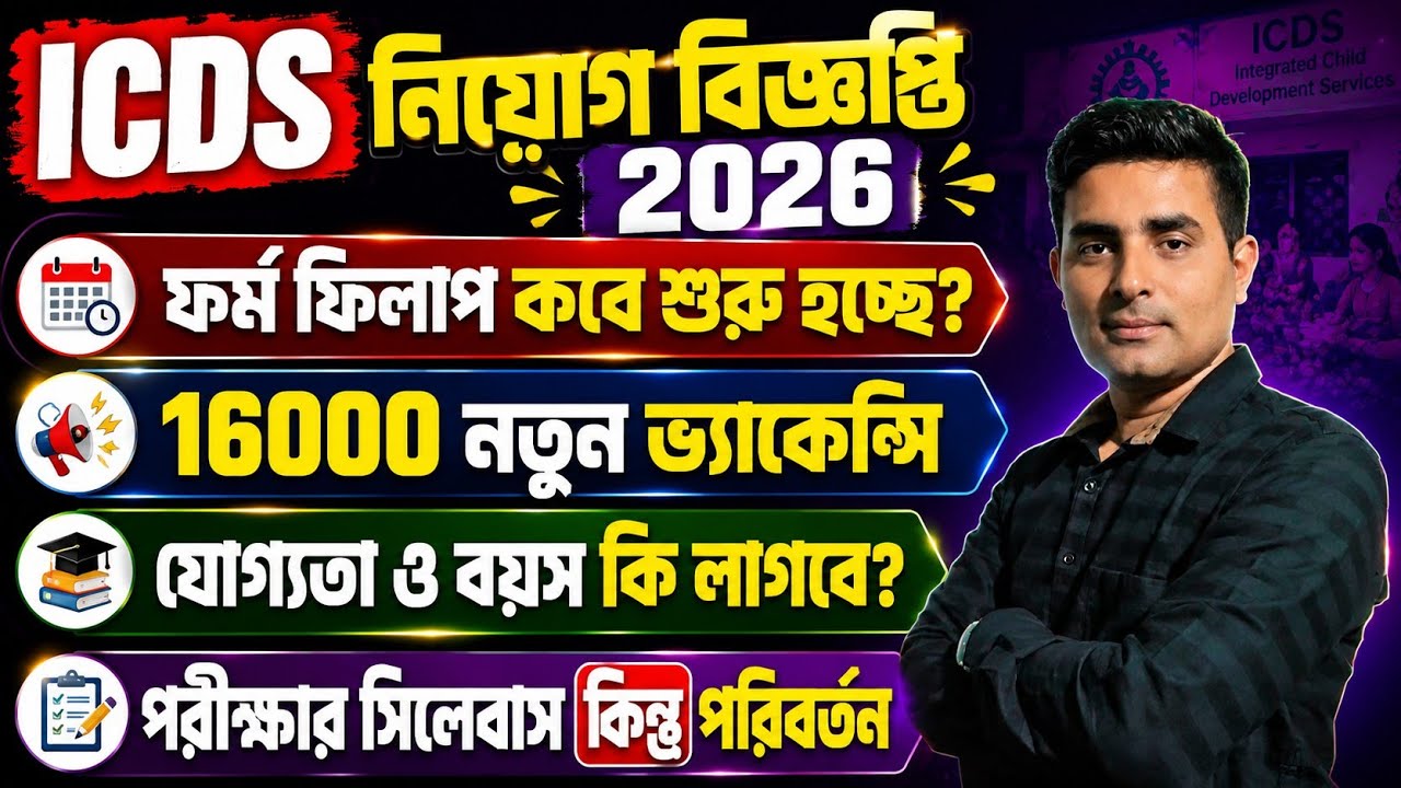 WB ICDS Form Fillup 2026 নিয়ে বড় খবর🔥 5 june থেকেই কি ফর্ম ফিলাপ হয়েছে😭icds new update 2026