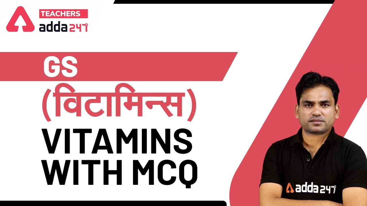 विटामिन्स | Vitamins With MCQ | GS For Super TET