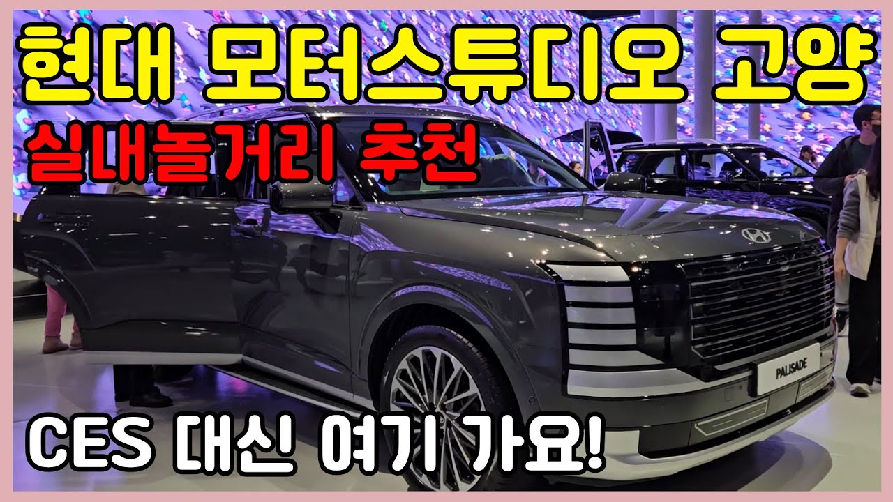현대 모터스튜디오 고양 Into the Car 상설전시 체험 디올뉴 팰리세이드 전시 후기
