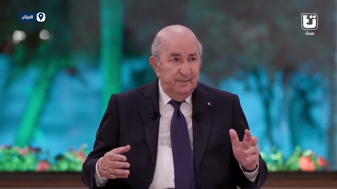 اللقاء الإعلامي الدوري كاملًا لرئيس الجمهورية عبد المجيد تبون