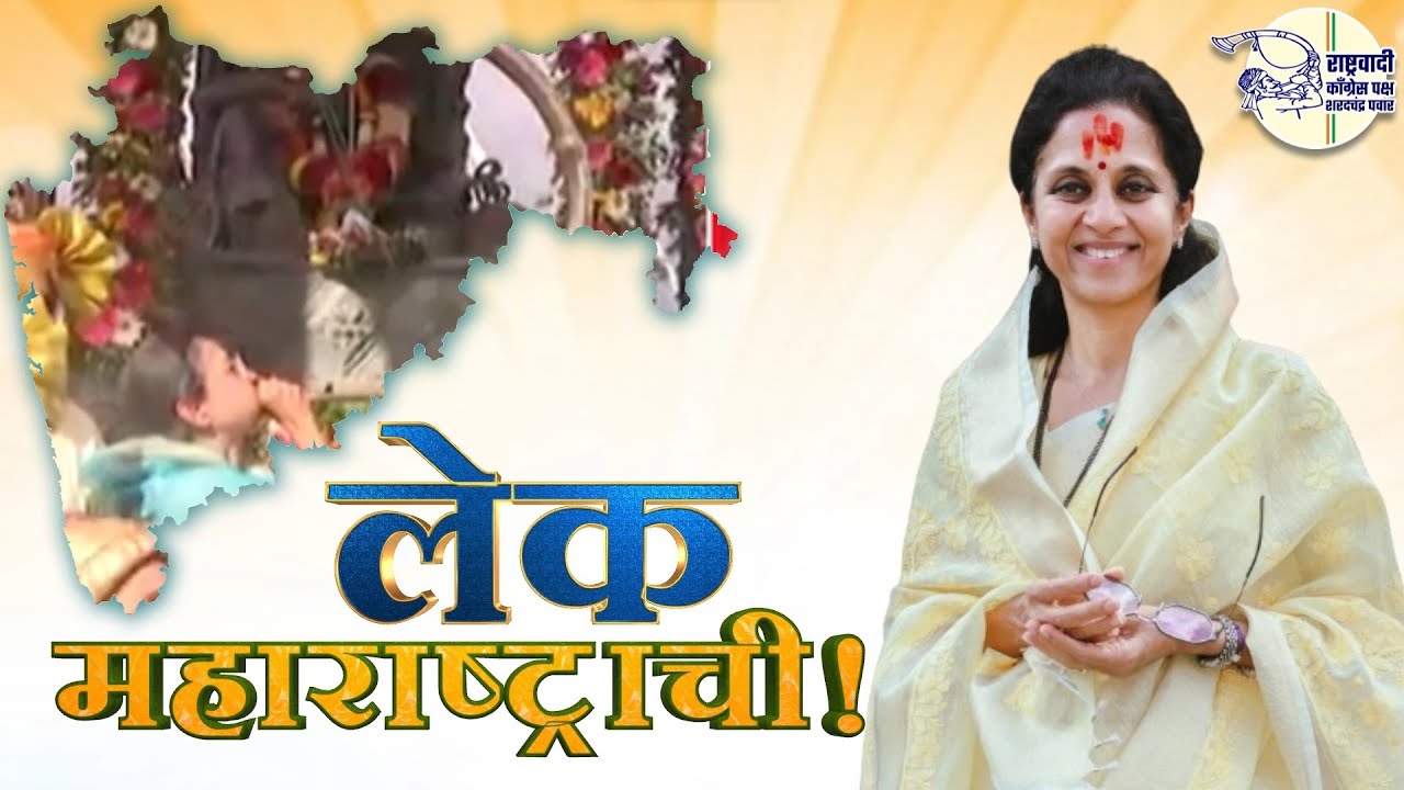 Rap Song | Supriyatai Sule