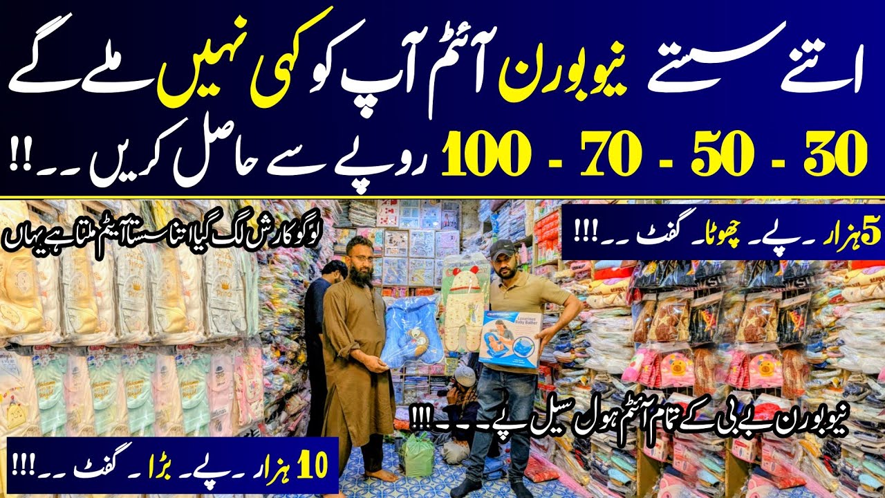 Born Baby Item Wholesale Market | All Born Baby Item | Born Baby Accessories Market In Karachi