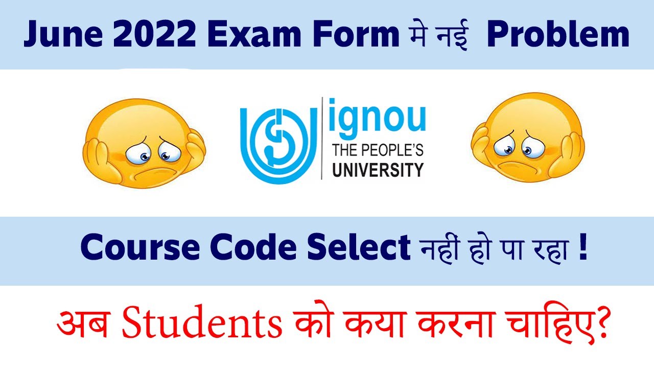 Ignou Examination form में Course Code Select नही हो रहा | June 2022