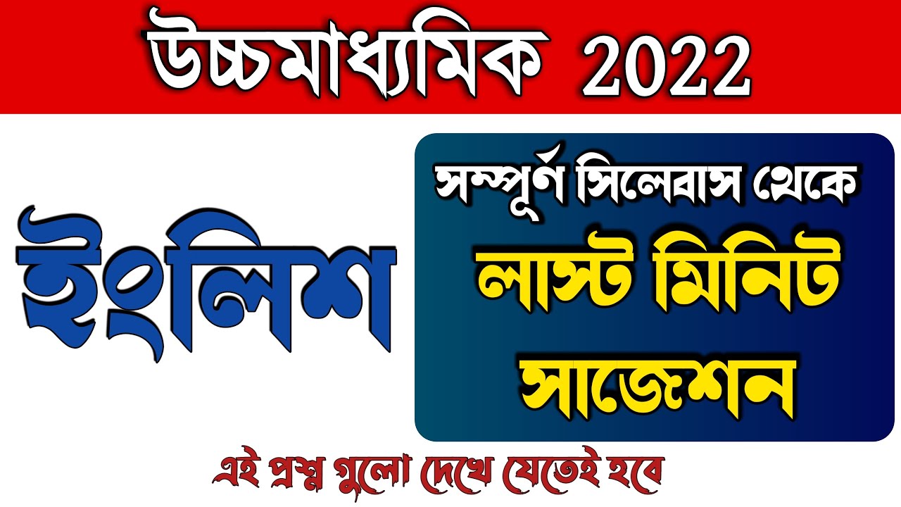 hs english last minute suggestion 2022 | hs english full suggestion 2022| hs english suggestion 2022