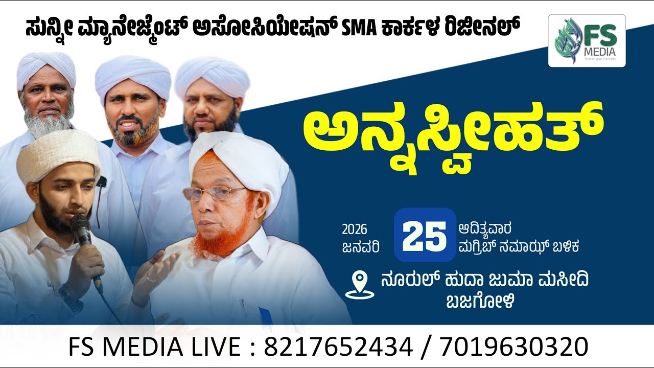 Annasweehath|Husain Saady KC Road |Islamic Religious Speech|FS Media.