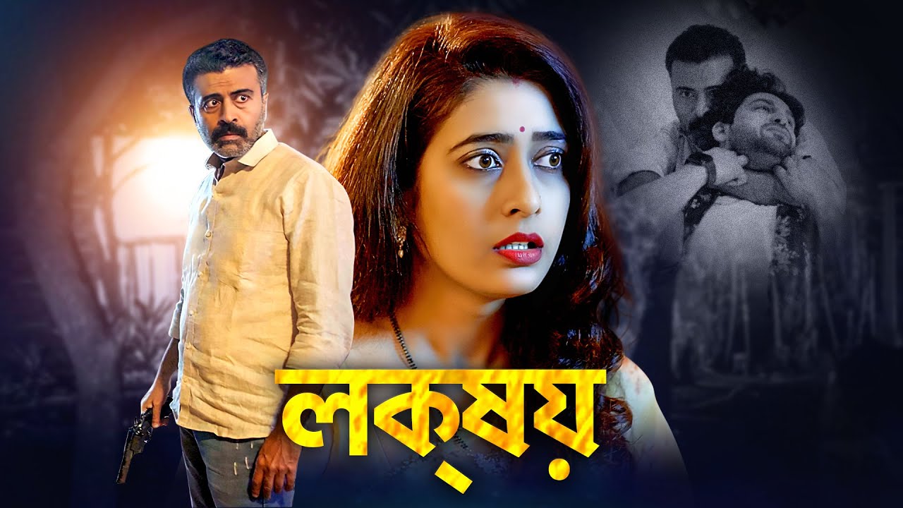 লক্ষয় - Lakshay | New Bangla Crime Episode | Bengali Short Film | Web Series | Full Romantic Crime