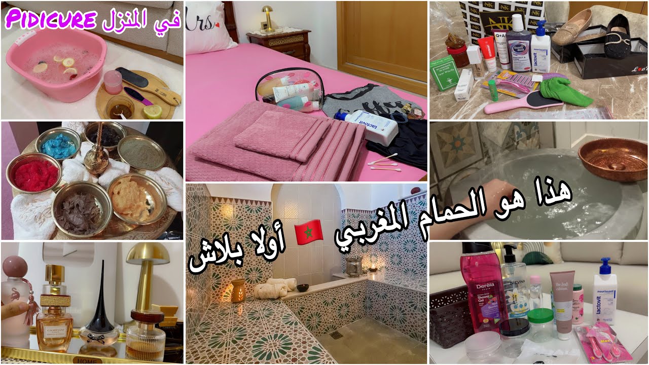 هادي هي التحميمة ولا بلاش✅مقشر وتبريمة لي شمك يحماق على ريحتك🎀pidicure تفتيح لون البشرة💕سر للمتزوجات