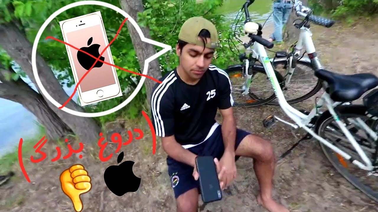 دروغ بزرگ شرکت اپل😱(گوشیش به فاک رفت🤦‍♂️)