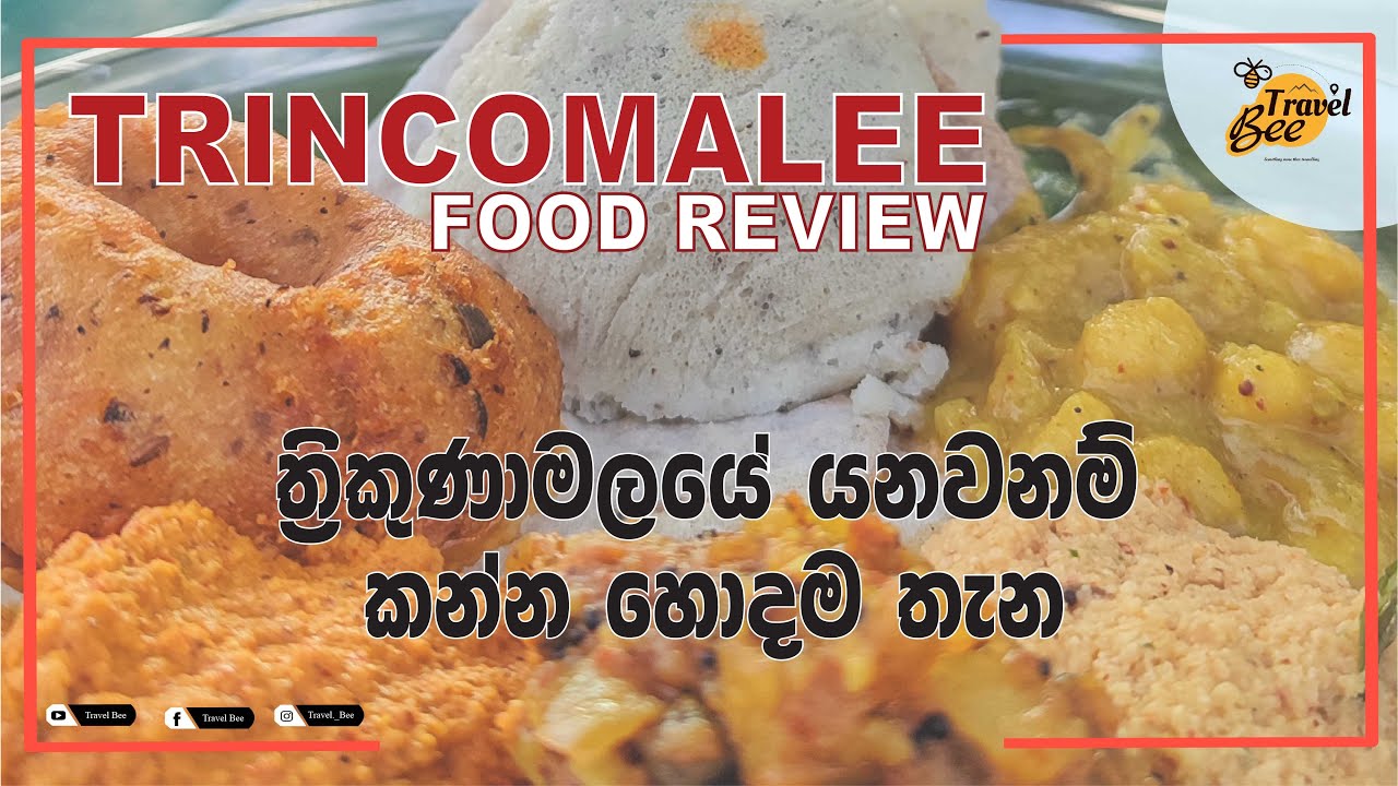 TRINCOMALEE FOOD REVIEW | Exploring the Gastronomic Treasures