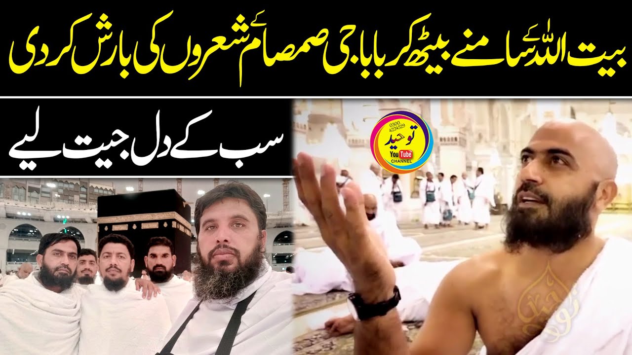New Kalam By Qari Haroon Yasir Bagwi sb in Haram (Makkah) || Tauheed.2022