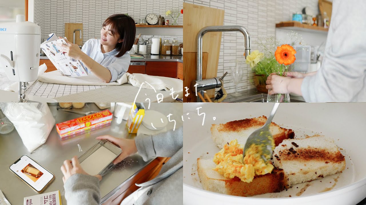 心が疲れてしまったときは🪴🪡🧵🍞