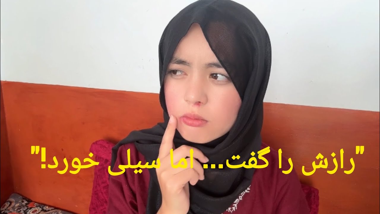 رازش را گفت ... اما سیلی خوردShe shared her secret... but got slapped.