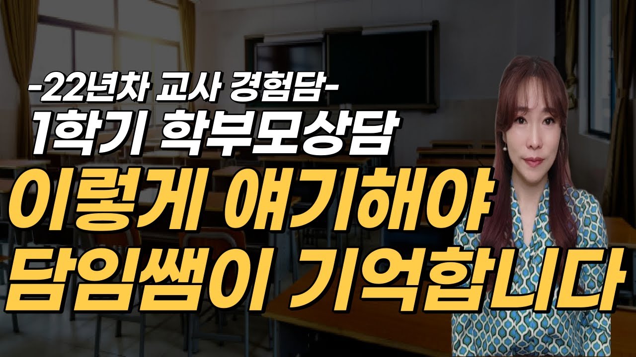 학부모상담에도 전략이 필요합니다!/ 선생님이 관심갖고 살펴보는 아이로 만드는 학부모상담 전략/초등입학 엄마의 비밀노트/1학년만 15년 115쌤