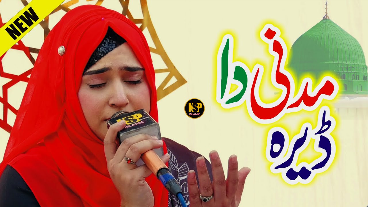 Hafiza Sania Naat 2025 | Madni Da Dera | Naat | Naat Sharif | Nsp Islamic