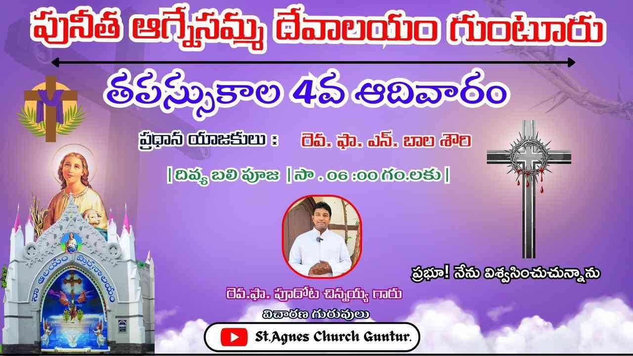 🛑LIVE||SEASON OF LENT||4thSUNDAY||HOLYMASS||ST.AGNESCHURCH||GUNTUR||FR.CHINNAIAH PUDOTA