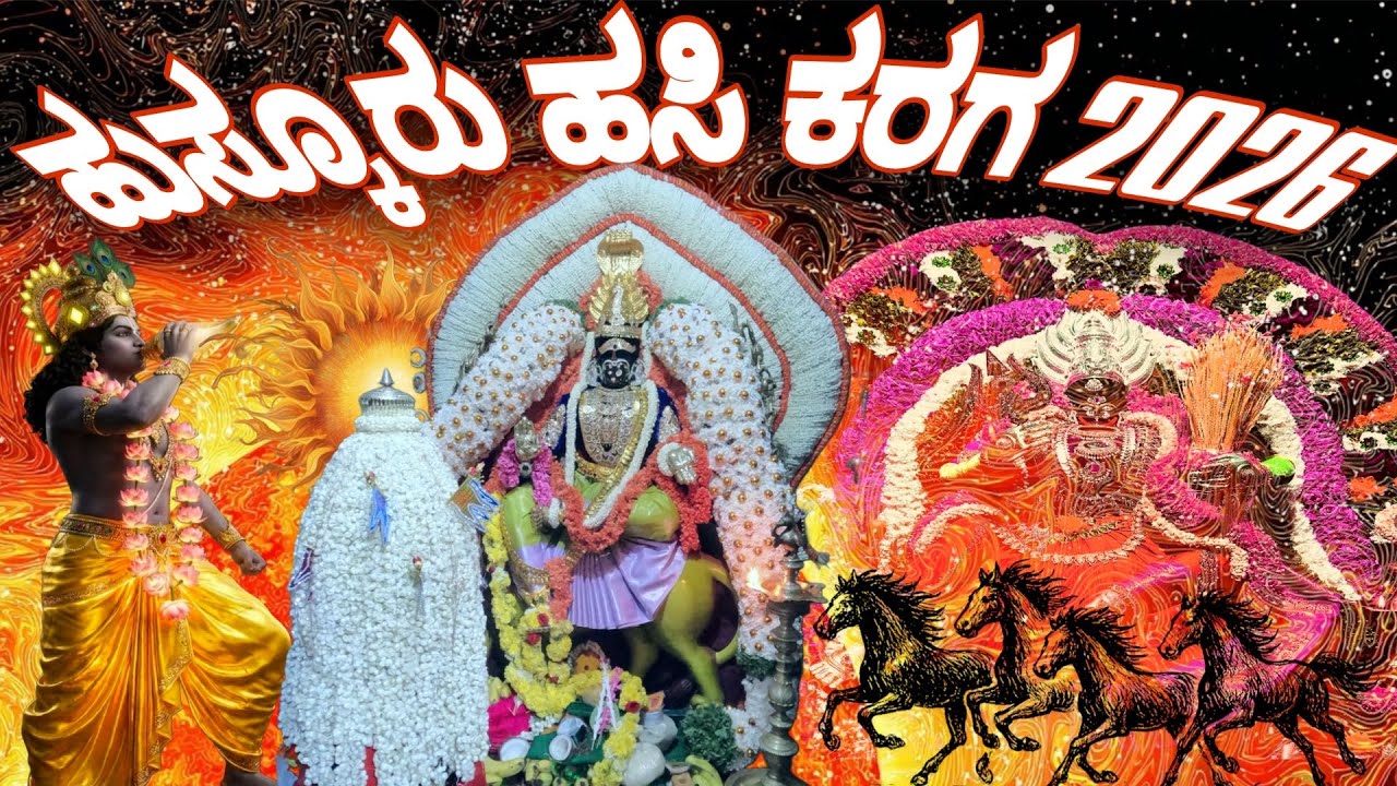 Huskuru hasi karaga 2026 ಹುಸ್ಕುರು ಹಸಿ ಕರಗ 2026