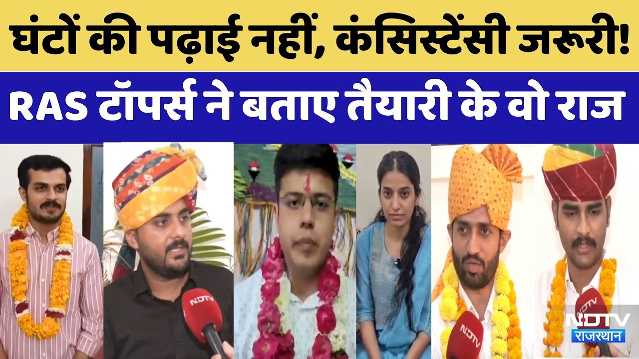 RAS 2024 के टॉप 50 में शामिल दिग्गजों की जुबानी, उनकी कहानी | Latest Exclusve | Rajasthan News