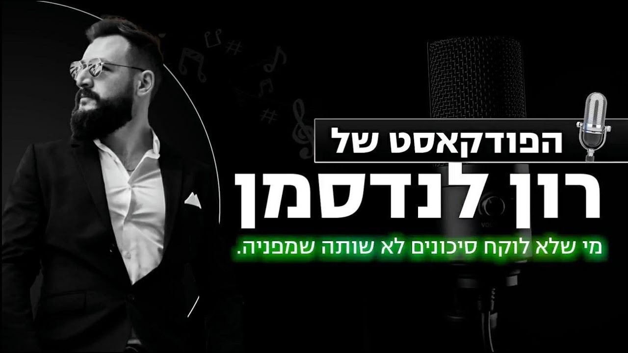 פרק 4 - זה לא נורמלי להיות נורמלי
