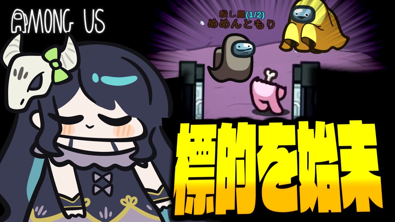 【Among Us#276】今度こそ『殺し屋』で勝ちきる！終盤の1ターンで一気に標的を始末せよ！！！【ゆっくり実況】
