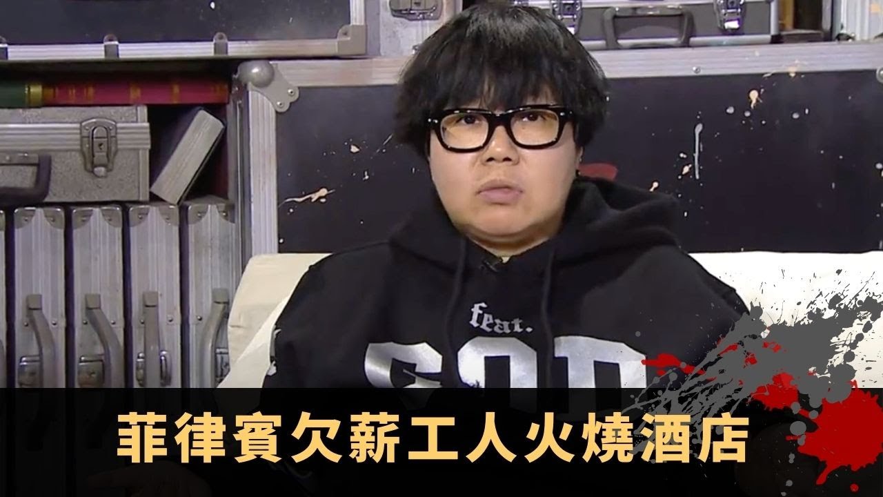 菲律賓欠薪工人火燒酒店 住客夢境重現災難現場 亂拜神見光即發狂 - TVB 鬼故事 奇案 在線重溫丨王梓軒 陳國峰 路芙